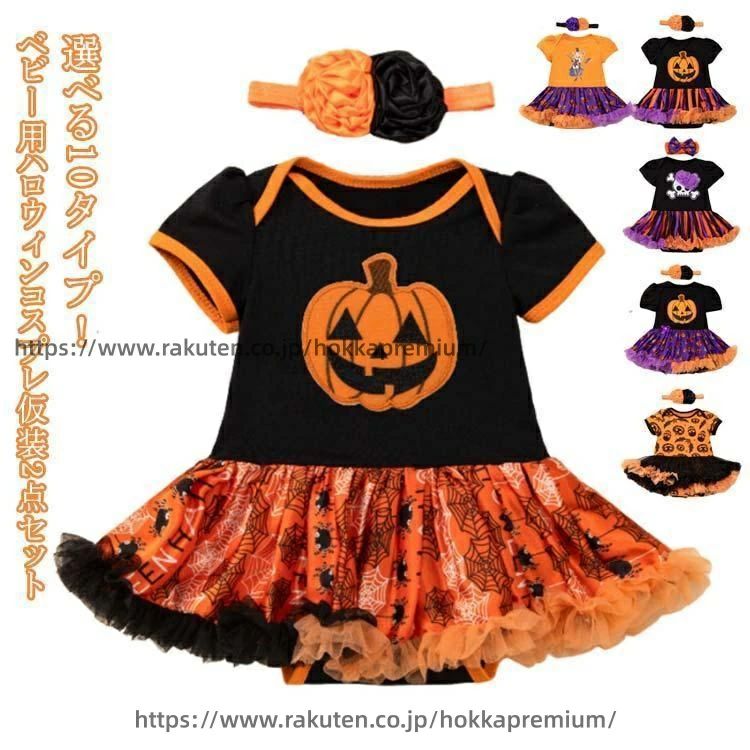 かぼちゃ ベビー服 新 悪魔 チュールワンピース 子供 女の子 赤ちゃん 衣装 2点セット ハロウィン仮装 ロンパース 魔女