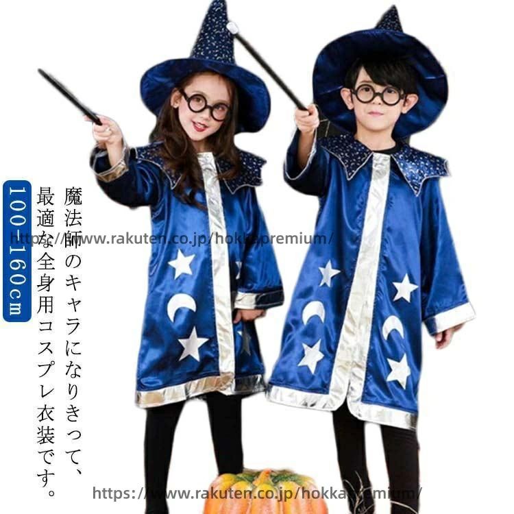 乐天商城 - 魔法師 帽子 眼鏡 男の子 4点セット 仮装 ケープ 子供 魔法士 魔法使い 女の子 コスチューム 仮装 棒 ジュニア