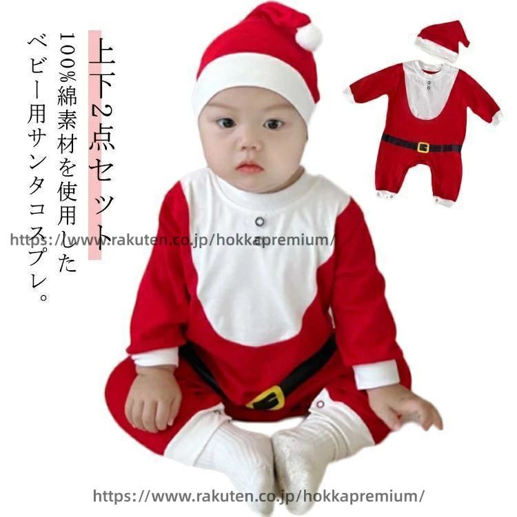 乐天商城 - 赤ちゃん カバーオール サンタ 仮装 オールインワン 衣装 コスチューム 綿 長袖 帽子付き ベビー ロンパース