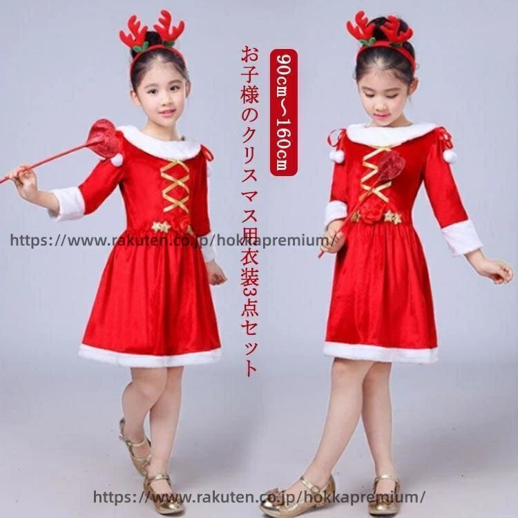 乐天商城 - 90 クリスマス キッズ サンタクロース 子供 クリスマス 衣装 仮装 子供 衣装 3点セット サン サンタ