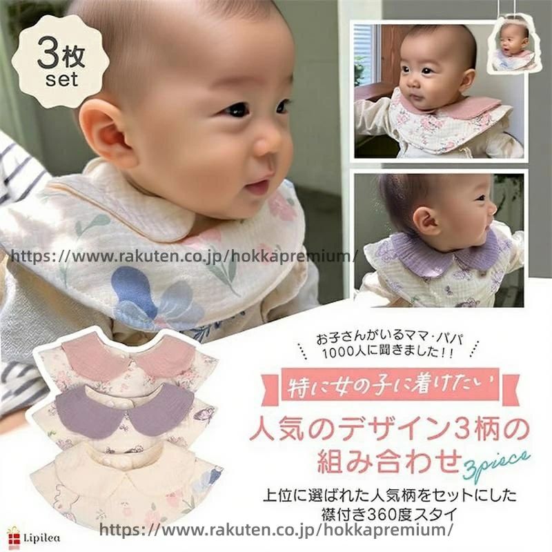 【3枚セット】 ガーゼ 襟付 綿100% 男の子 6重 女の子 360度 よだれかけ