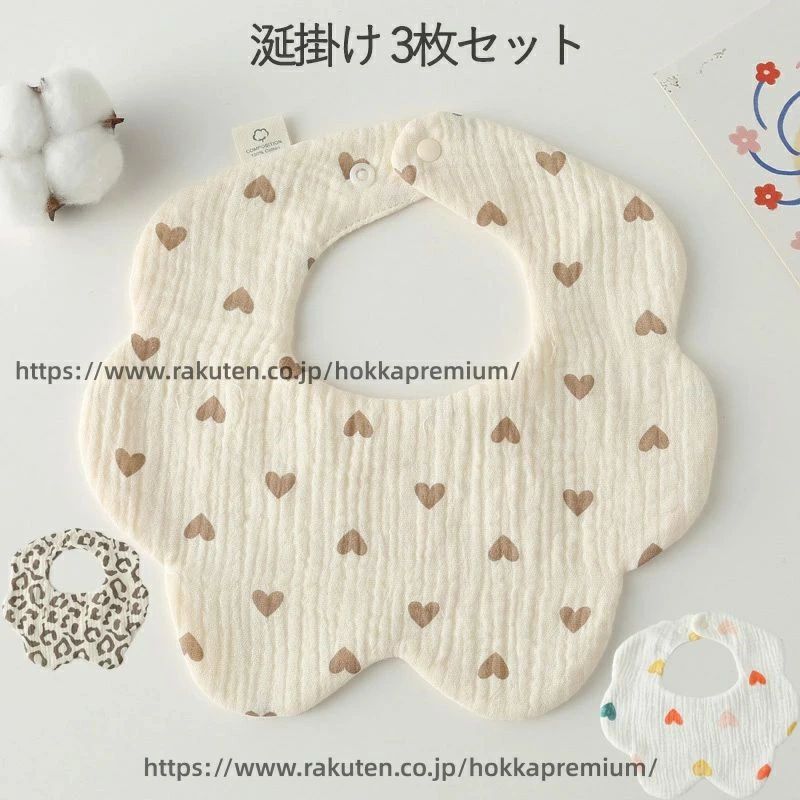 ゴム付き 通気性 涎掛け コットン 3枚セット 吸収性 スタイ 柔らか素材 かわいいハート柄、ヒョウ柄 ビブ