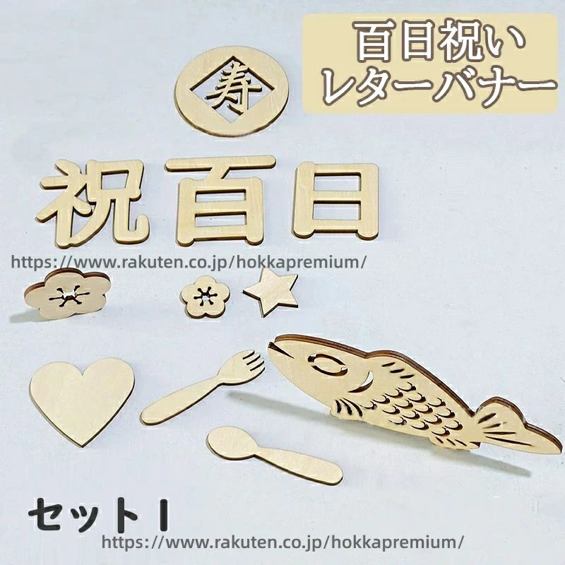 レターバナー 新生児 百日祝い 24枚セット ベビー 撮影 お食い初め 天然木 吉祥モチーフ 記念日フォト 出産祝い 飾り 紐付き 赤ちゃん ニューボーンフォト 木製