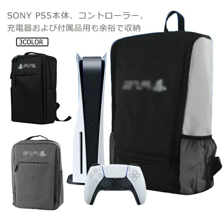 大容量 防塵 プレステ5収納リュック PS5収納バッグ 軽量 耐衝撃 収納リュック 5 保護バッグ PS5専用保護収納ケース Playstation PS5対応 防水 リュックサック 全面保護