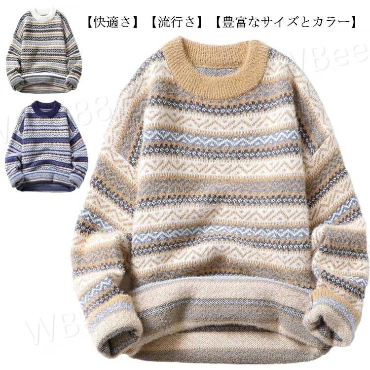 ノルディック柄 厚手 裏起毛 オーバーサイズ メンズ ゆったり 防寒 ニットセーター クルーネック 春 大きいサイズ カジュアル 秋冬