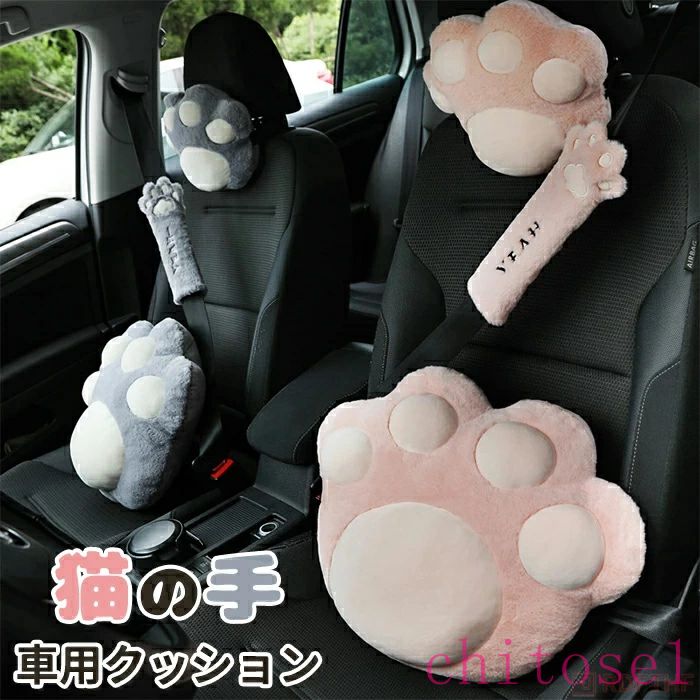 多機能車用品 頚椎サポート 可愛い カーシートクッション 猫の手 ネックピロー 旅行 プレゼント ランバーサポート 車クッション 車用クッショ お誕生日 シートベルトカバー 運転 シートパッド 腰クッション カーアクセサリー 首クッション 低反発