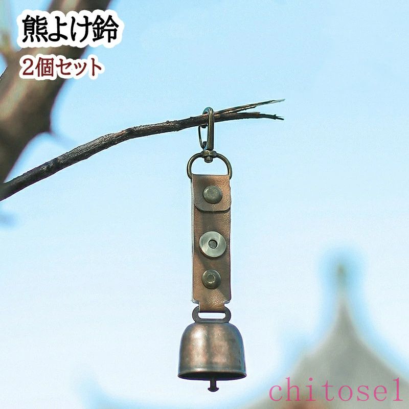 渓流 マグネット 熊鈴 鹿 消音機能 磁石 農作業 釣り 熊ベル 遭難対策 PUレザー 山鈴 自転車 登山 山菜取り 付き クマよけ ベル 熊よけ 鈴 消音 カラビナ キャンプ 熊よけ鈴 2個セット ハイキング
