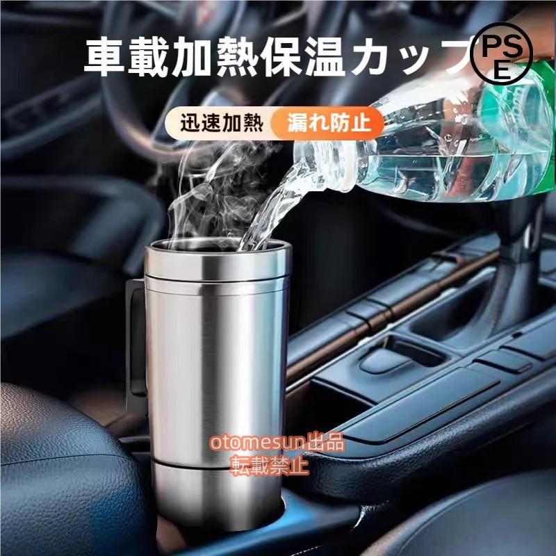 車用電気ケトル車載電気ポット車載用ポット食品グレードステンレス真空保温迅速加熱保温コーヒー牛乳お湯カ ...