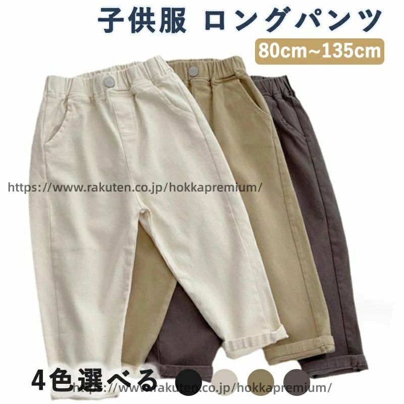 乐天商城 - 子供服 男児 ガールズ ロングパンツ ウェストゴム 女の子 男の子 カジュアル テーパードパンツ ベビー服 長ズボン イージーパンツ パンツ ボーイズ ボトムス 女児