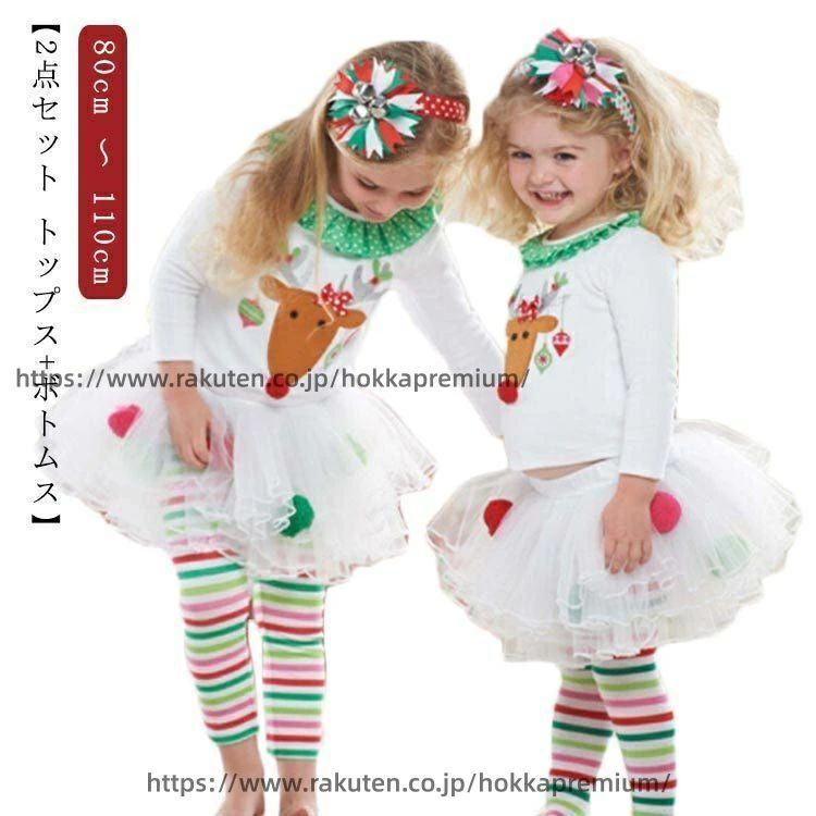Rakuten - ベビー 女の子 セット サンタ クリスマス サンタ 女の子 ボトムス】子供服 服 衣装 トップス コスチューム