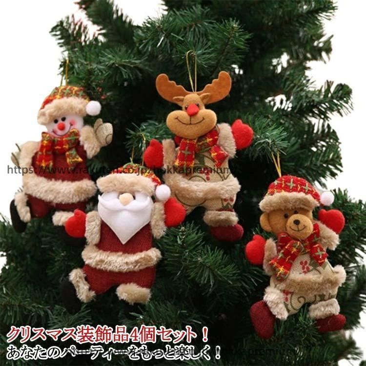 乐天商城 - クリスマス飾り オーナメント イエロー 雪だるま 人形 サンタクロース トナカイ 4個セット クリエイティブ
