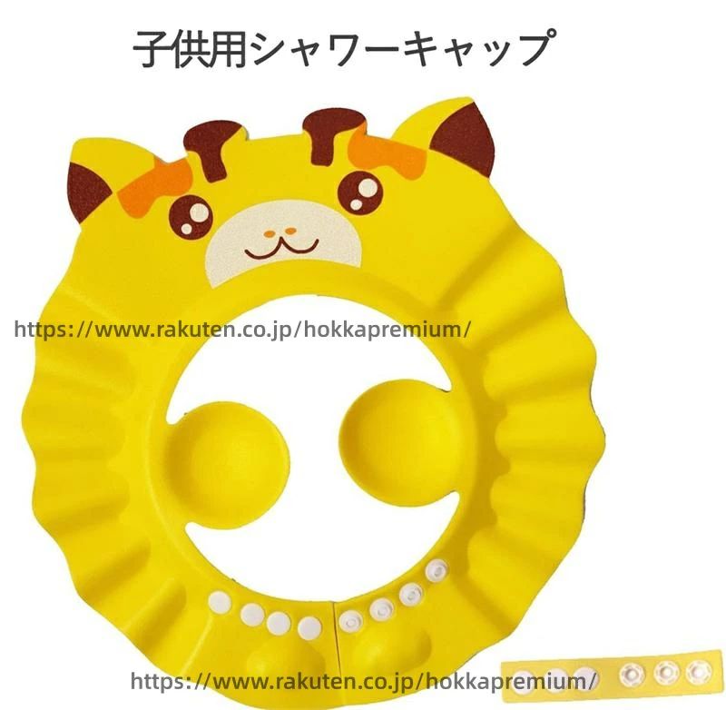 プロテクター 入浴キャップ 耳あて 漫画柄 子供用 ヘアウォッシュハット 5ヶ月以上～8歳 男女兼用 シャンプーハット