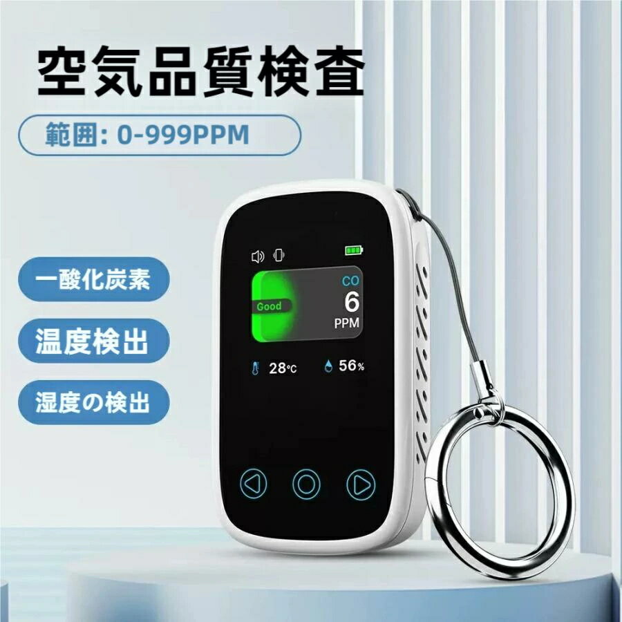 小型 温度 携帯式 ガス警報器 計測器 濃度計 CO測定器 ハンディ 一酸化炭素チェッカー 換気 湿度 計測カウンター 一酸化炭素警報器 携帯