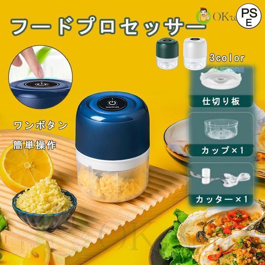 みょうが ブレンダー 電動フードプロセッサー 泡立て 軽量 おしゃれ 大根おろし 離乳食 調理家電 しょうが ナッツ 薬味 小型 かき氷