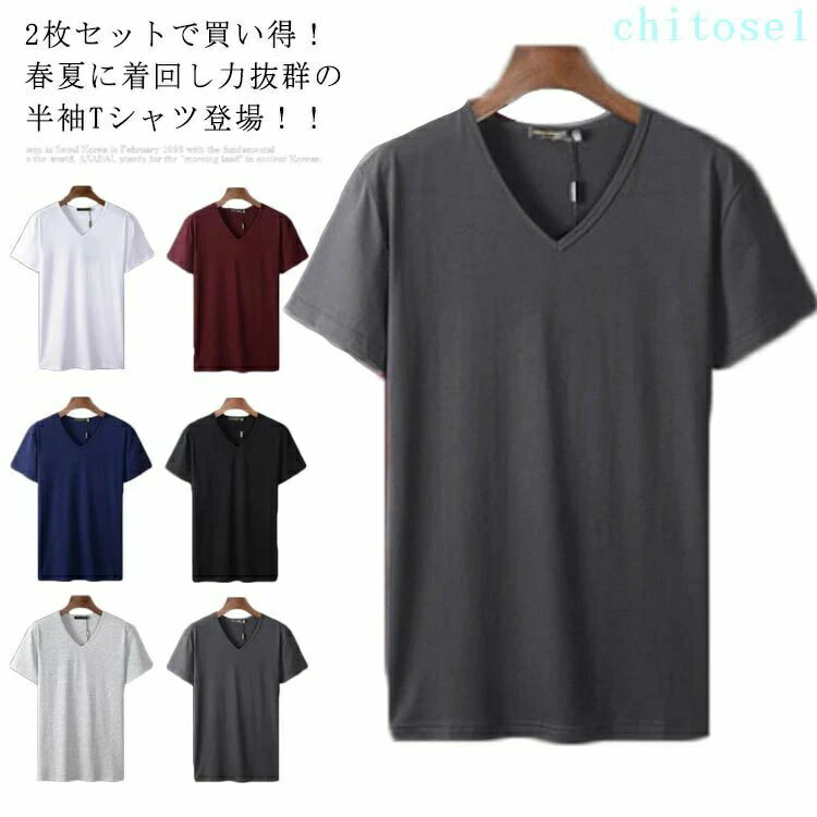 乐天商城 - 2枚セット 無地Tシャツ 大きサイズ カットソー メンズ 夏服 シンプル トップス Uネック 綿混 ベーシックTシャツ Tシャツ Vネック 半袖 メンズファッション 半袖Tシャツ 夏物