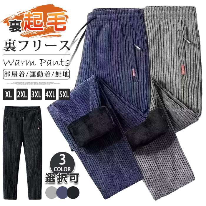 乐天商城 - 防寒 運動着 コールテン パンツ 無地 裏起毛 スポーツウェア 部屋着 秋冬 冬服 ボトムス コール天 厚手 暖かい イージーパンツ