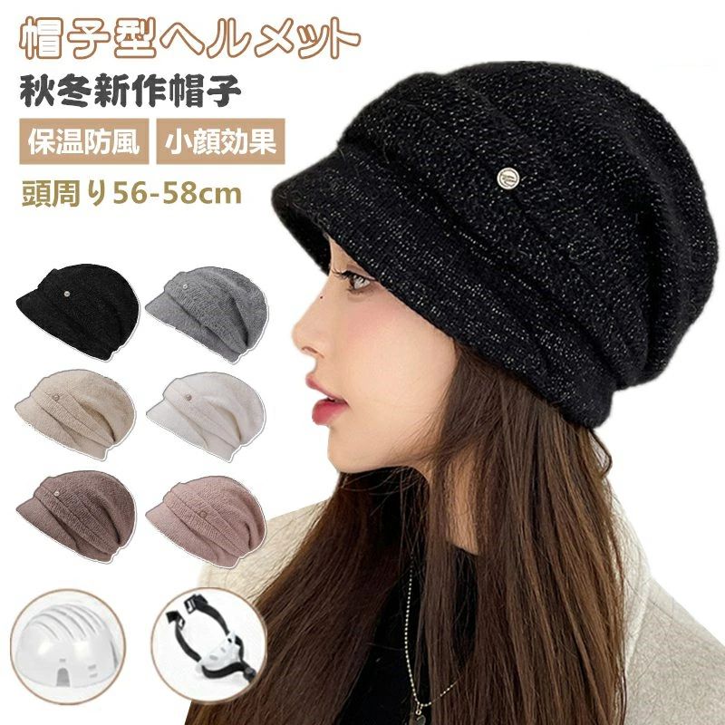キャップ お出かけ 通勤 秋冬 防寒対策 登山 小顔効果 自転車ヘルメット 蒸れない 通気性 旅行 アウトドア ハット型ヘルメット