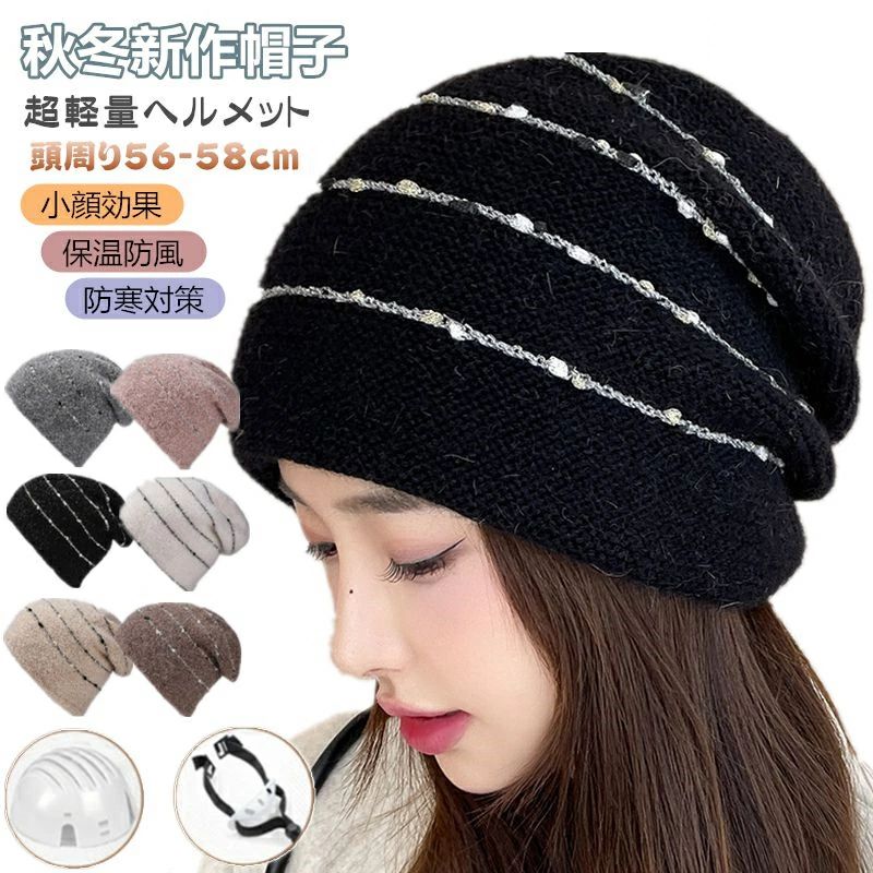 落下防止 アウトドア 防寒対策 秋冬 通勤 キャップ 自転車ヘルメット 登山 ハット型ヘルメット 可愛い お出かけ 高校生 蒸れない