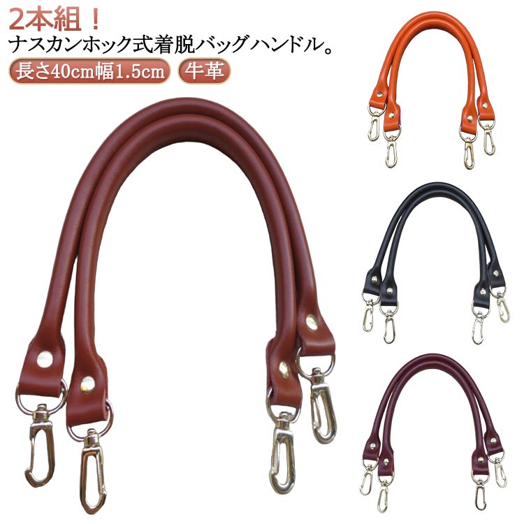 牛革 鞄 手さげ 修理用 かばんの持ち手 バッグ修理用 本革 ストラップ 交換用 バッ...