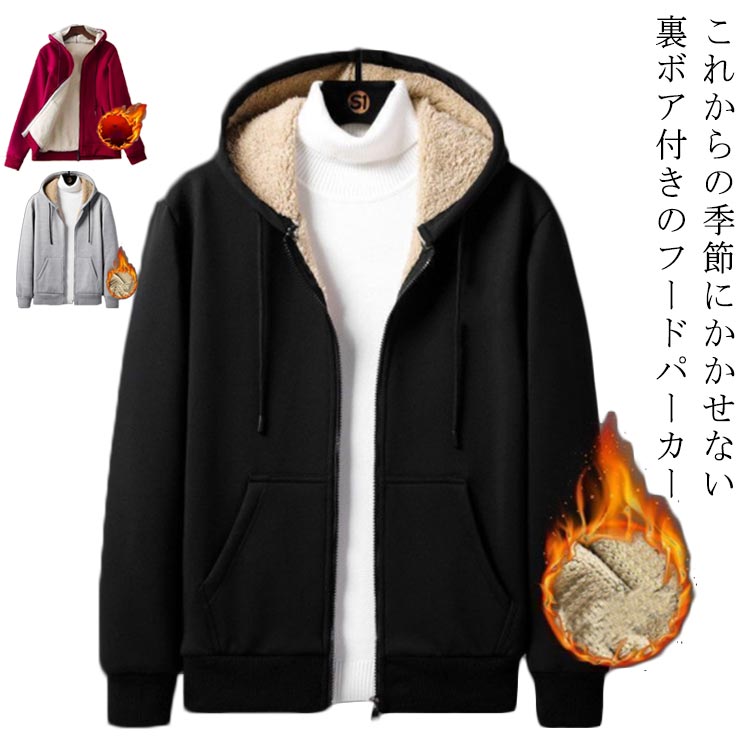 乐天商城 - 裏ボア 無地 フルジップパーカー 暖か フーディー 大きいサイズ ジップパーカー 裏ボア 防風 メンズファッション 冬物 厚手 秋物