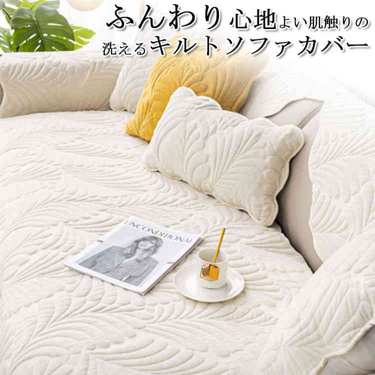 乐天商城 - ソファーシーツ 長方形 3人掛 ソファーカバー キルトパッド かけるだけ マルチカバー ソファーパッド 滑り止め キズ防止 洗える