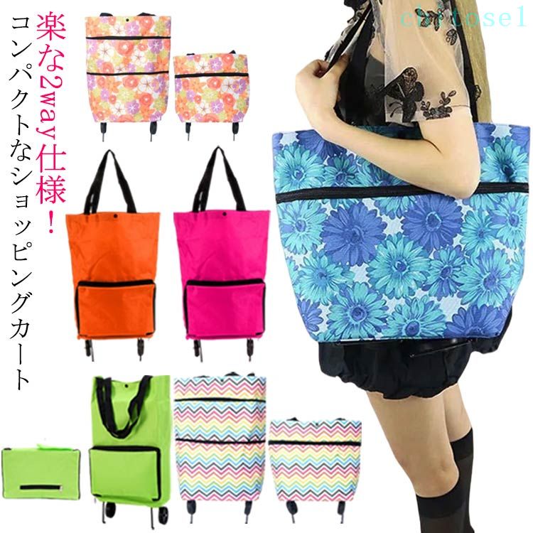 乐天商城 - 大容量 便利グッズ 軽い エコバッグ おしゃれ ショッピング キャリーカート ショッピングカート ショッピングバッグ 2way 買い物カート プレゼント キャスター付き お年寄り 軽量 お買い物 丈夫 折りたたみ キャリーバッグ コンパクト トートバッグ