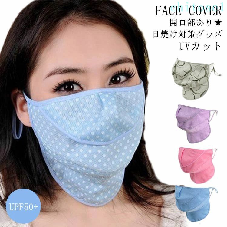 フェイスマスク 息苦しくない 農作業 紫外線対策 顔 送料無料 夏用 畑 マスク 薄手 涼しい マスク 車の運転 ゴルフ UVカット テニス マスク 日焼け防止 フェイスカバー 登山 ジョギング 首 自転車 ランニング 洗える 日よけ