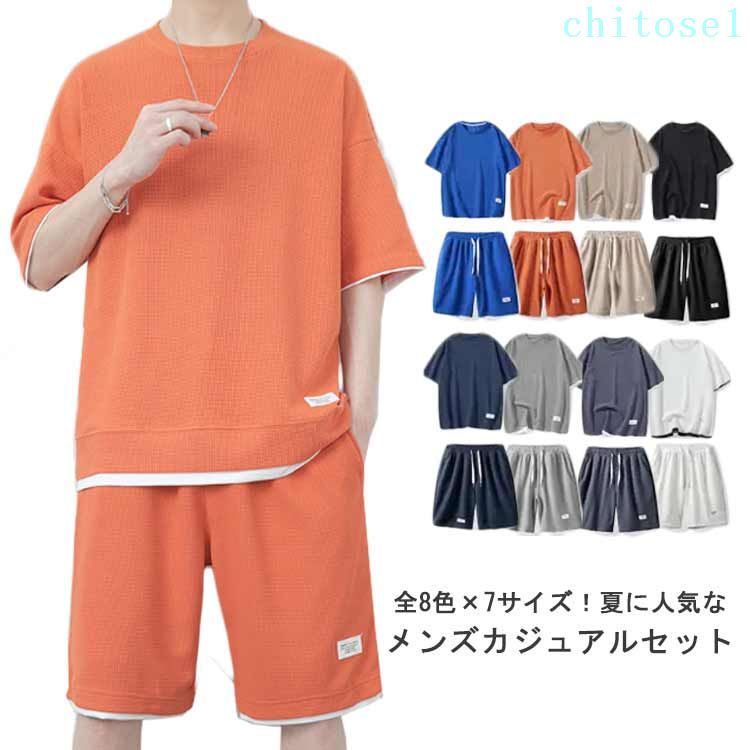 全8色×7サイズ！夏に人気なメンズカジュアルセット 通気性や吸水性にも優れているワッフル生地で夏に人気なジャージセット＆カジュアルセット。超快適で夏でも涼しく感じさせます。 絶妙なレイヤード感が人気の傾向です。今季大活躍間違いなし。 全体のシルエットが滑らかでスムーズに見えるドロップショルダーデザインを採用。 ウエストはゴムと紐で調整できるイージータイプ、サイドにはポケットがついているので実用性も兼ね備えています。 サイズ M L XL 2XL 3XL 4XL 5XL サイズについての説明 表記の通り 素材 ポリエステル 色 ホワイトセット ダークグレーセット ブラックセット ライトグレーセット ネイビーセット アイボリーセット オレンジセット ブルーセット 備考 ●サイズ詳細等の測り方はスタッフ間で統一、徹底はしておりますが、実寸は商品によって若干の誤差(1cm〜3cm )がある場合がございますので、予めご了承ください。 ●商品の色は、撮影時の光や、お客様のモニターの色具合などにより、実際の商品と異なる場合がございます。あらかじめ、ご了承ください。 ●製品によっては、生地の特性上、洗濯時に縮む場合がございますので洗濯時はご注意下さいませ。 ▼色味の強い製品によっては他の衣類などに色移りする場合もございますので、速やかに（脱水、乾燥等）するようにお願いいたします。 ▼生地によっては摩擦や汗、雨などで濡れた時は、他の製品に移染する恐れがございますので、着用の際はご注意下さい。 ▼生地の特性上、やや匂いが強く感じられるものもございます。数日のご使用や陰干しなどで気になる匂いはほとんど感じられなくなります。全8色×7サイズ！夏に人気なメンズカジュアルセット 通気性や吸水性にも優れているワッフル生地で夏に人気なジャージセット＆カジュアルセット。超快適で夏でも涼しく感じさせます。 絶妙なレイヤード感が人気の傾向です。今季大活躍間違いなし。 全体のシルエットが滑らかでスムーズに見えるドロップショルダーデザインを採用。 ウエストはゴムと紐で調整できるイージータイプ、サイドにはポケットがついているので実用性も兼ね備えています。 サイズ M L XL 2XL 3XL 4XL 5XL サイズについての説明 表記の通り 素材 ポリエステル 色 ホワイトセット ダークグレーセット ブラックセット ライトグレーセット ネイビーセット アイボリーセット オレンジセット ブルーセット 備考 ●サイズ詳細等の測り方はスタッフ間で統一、徹底はしておりますが、実寸は商品によって若干の誤差(1cm〜3cm )がある場合がございますので、予めご了承ください。 ●商品の色は、撮影時の光や、お客様のモニターの色具合などにより、実際の商品と異なる場合がございます。あらかじめ、ご了承ください。 ●製品によっては、生地の特性上、洗濯時に縮む場合がございますので洗濯時はご注意下さいませ。 ▼色味の強い製品によっては他の衣類などに色移りする場合もございますので、速やかに（脱水、乾燥等）するようにお願いいたします。 ▼生地によっては摩擦や汗、雨などで濡れた時は、他の製品に移染する恐れがございますので、着用の際はご注意下さい。 ▼生地の特性上、やや匂いが強く感じられるものもございます。数日のご使用や陰干しなどで気になる匂いはほとんど感じられなくなります。