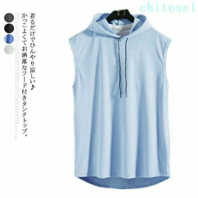 無地 アイスシルク ジム メンズ 袖なし 接触冷感 パーカー トップス タンクトップ クール 速乾 Tシャツ ひんやり ランニング ウォーキ..