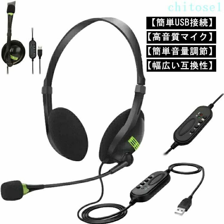 mac PC zoom 軽量 USB ギフト 高音質 ヘッドセット ミュート機能付き ヘッドホン Skype WEB会議 テレワーク ゲーム Chrome マイク搭載 ビジネス facetime対応 リモートワーク 有線 windows クリスマス ヘッドセット