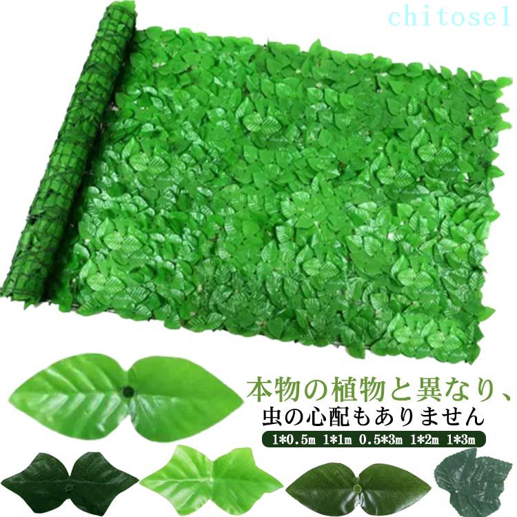 トレリス 葉っぱ 1×2M 緑のカーテン グリーンフェンス 壁 ベランダ 目隠し 目隠しフェンス 葉っぱ 夏 涼しい グリーンカーテ 植物 1m×3m リーフフェンス フェイク 目隠しフェンス 造花 日除け ネットタイプ 壁掛け カーテン 日よけスクリーン