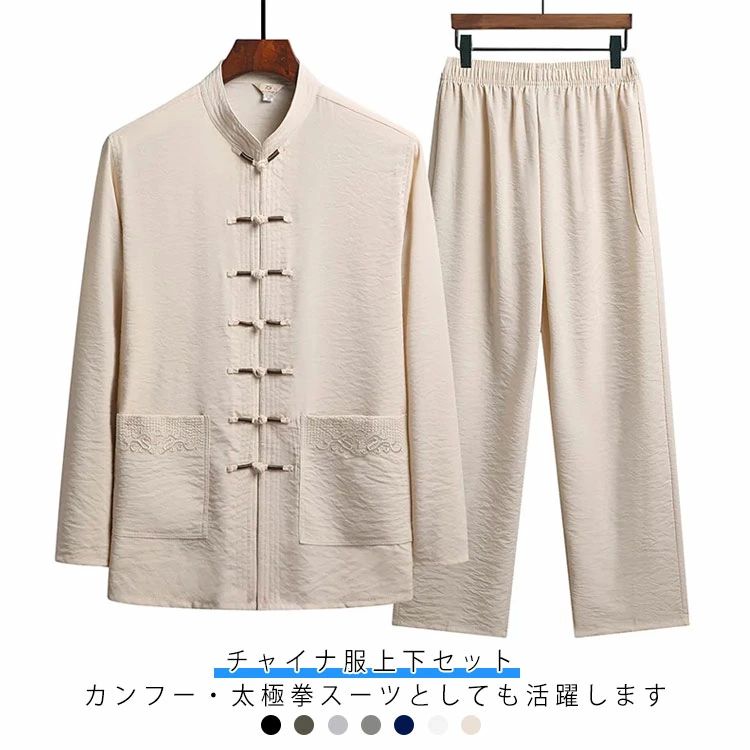 セットアップ 演出服 男性用 スタンドカラー 立ち襟 チャイナ服 普段着 夏 秋 中華服 春 唐装 中華風 漢服 中華風 涼しい 男性用