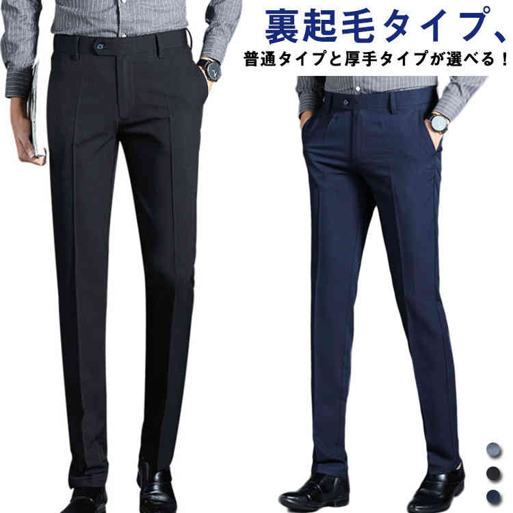 夏 フォマール グレー ブラック カジュアル 秋 通勤 ノータック クールビズ 厚手 水洗い ネイビー 無地 春 冬 長ズボン