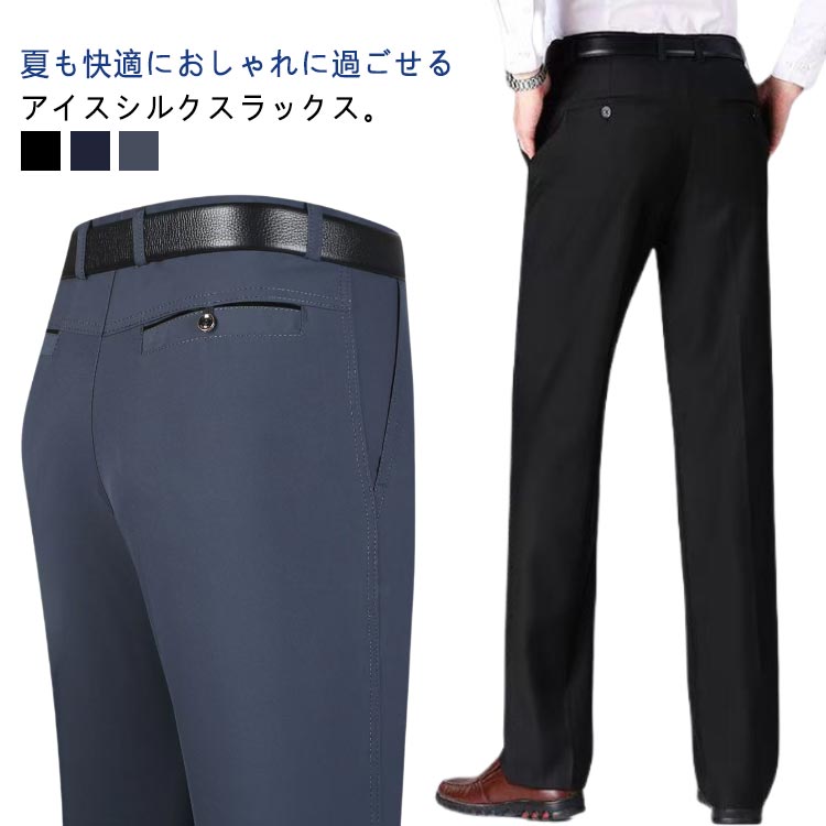 Rakuten - プレゼント 洗える 父の日 おしゃれ 春 パンツ ひんやり 涼しい 薄手 大きいサイズ ビジネスパンツ 夏 オフィス 通勤 ズボン ス