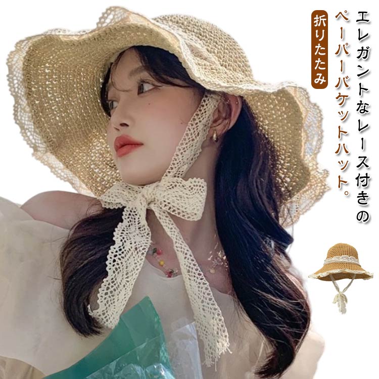 透かし編み 涼しい 紫外線カット リゾート 海辺 旅行 遮光 日除け帽子 春夏 折りたたみ ビーチ 通気性 小顔効果 通勤