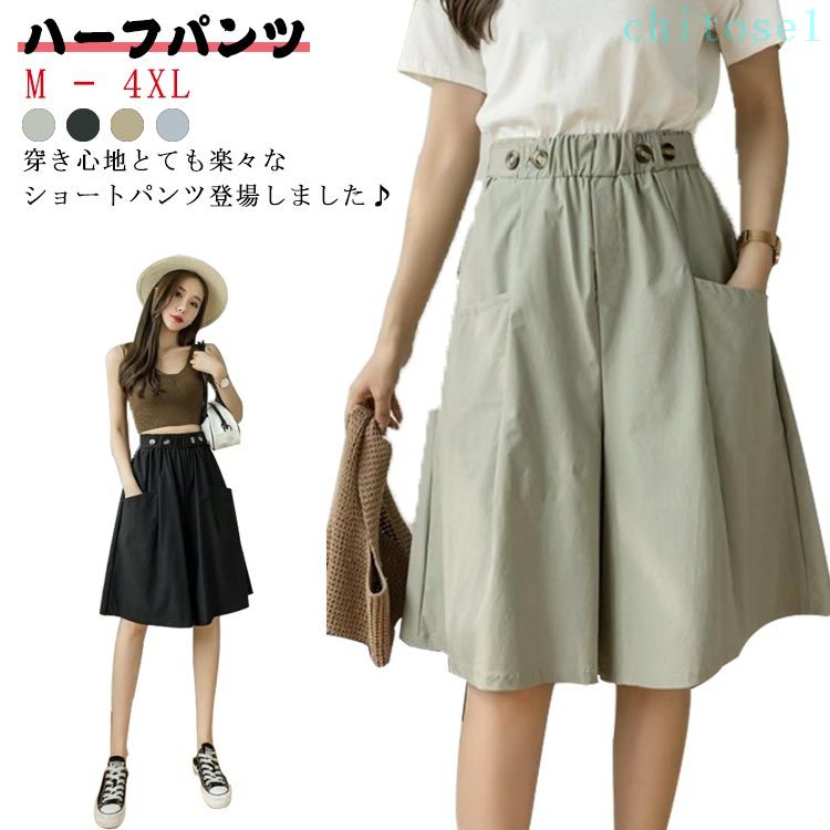 キュロットパンツ 大きいサイズ カジュアル スカート風 美脚 通勤 短パン ハーフパンツ キレイめ 五分丈 aライン ボトムス 通学 ウエストゴム ギフト ショートパンツ スカーチョ レディース カジュアルパンツ 薄手 ハイウエスト 涼しい 脚長 プレゼント