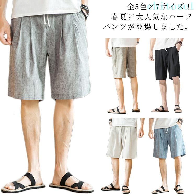乐天商城 - カジュアルパンツ 短パン ナチュラル ショートパンツ イージーパンツ シンプル 綿麻 5分丈 全5色×7サイズ！ハーフパンツ 膝丈パンツ 無地 ボトムス ハーフ丈 夏 メンズ 大きサイズ