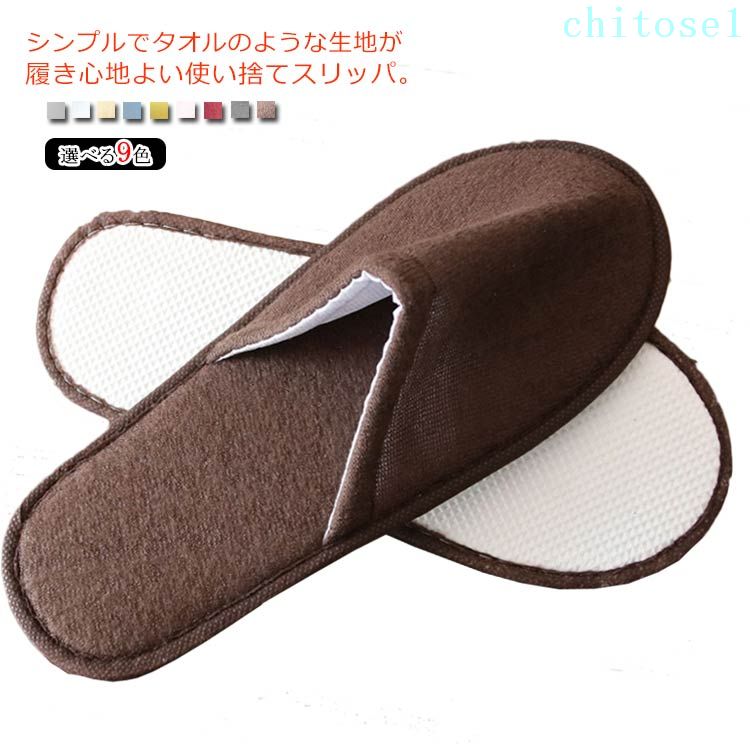 乐天商城 - 使い捨てスリッパ パイル地 携帯スリッパ エステ 来客用 パーティー サロン 旅行 業務用 スリッパ ホテルスリッパ 50足入り アメニティ