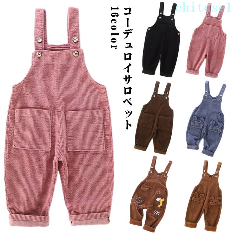 Overalls - オーバーオール キッズ ズボン 送料無料 男女兼用 ベビー ユニセックス 男女兼用 コーデュロイ生地 ベビー 子供服 サロペット 可愛い子供用のオーバーオール サロペット コーデュロイ