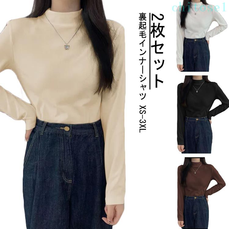 冬 防寒 長袖 女性 冬 インナー 送料無料 2枚セット レディース 裏起毛タートルネ...