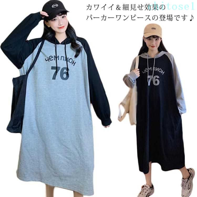 乐天商城 - きれいめ 大きいサイズ 大人 カジュアル レディース 長袖 体型カバー 春 ゆったり フード付き ロングワンピース マタニティ 秋 ワンピース パーカー ワンピー