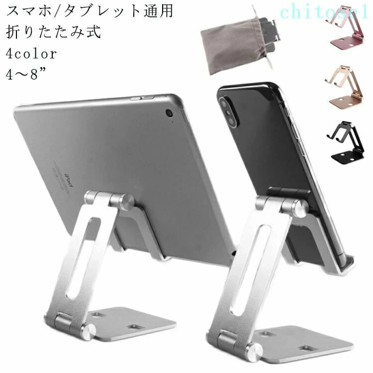 乐天商城 - スマホスタンド 映画鑑賞 iPad kindle 縦置き 卓上用 アルミ合金製 おしゃれ ギフト タブレットスタンド 在宅勤務 滑り止め 折りたたみ iPadスタンド 横置き 角度調整 アイパッド テレワーク 送料無料 スマホスタンド