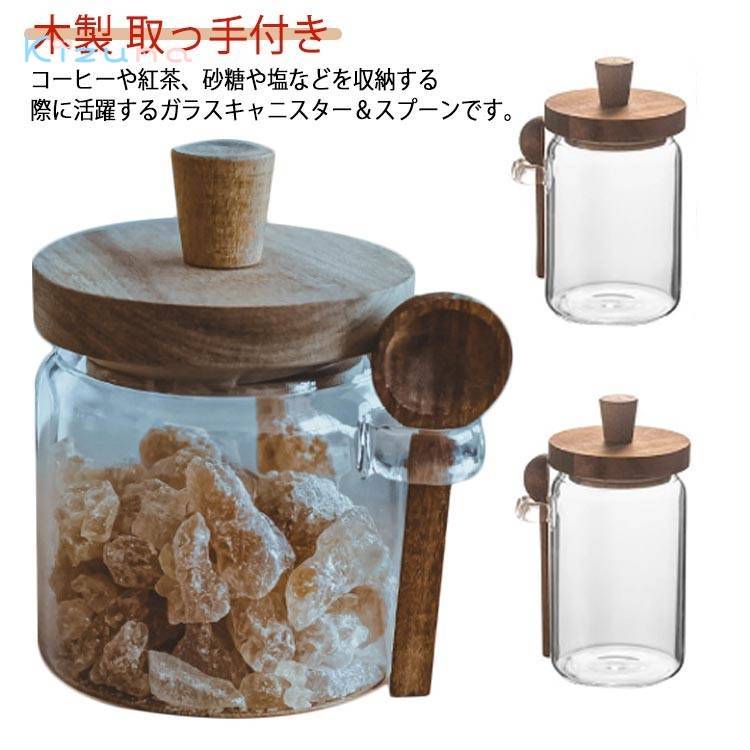 乐天商城 - 保存容器 木製 ガラスキャニスター 調味料入れ 木蓋 ガラスジャー スプーン 北欧 シンプル 塩 収納 コーヒー 可愛い コーヒー豆 ストッカー 保存瓶 北欧 セット 密閉容器 おしゃれ 密封 耐熱ガラス 紅茶 ナチュラル 取っ手付き キャニスター 食品保存 砂糖