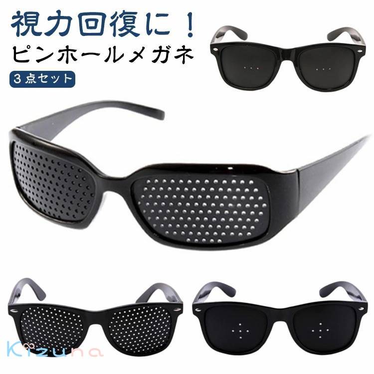 リフレッシュ 近視 眼精疲労 視力回復トレーニング 疲れ目 【3点セット】視力回復 乱視 眼筋運動 スマホ 【3点セット】視力回復 トレーニング パソコン PCメガネ 読書 ピンホール眼鏡 メガネ 遠視 ピンホールメガネ 眼筋力アップ