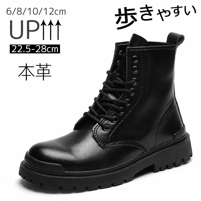 乐天商城 - カジュアル ヒール メンズ ミリタリーブーツ ボリューム インヒール 低身長 メンズ シークレットシューズ 本革 厚底靴 シークレットブーツ 6/8/10/12cm 身長up 身長アップ 革靴 厚底ブーツ ビジネス 厚底 ショートブーツ メンズ レースアップ ブーツ