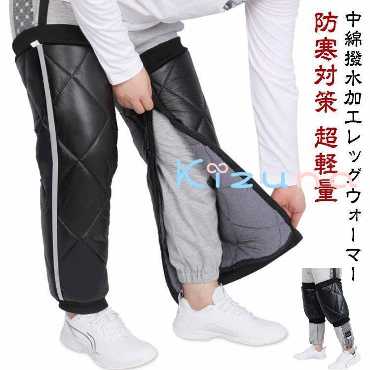 ひざ下 レッグウォーマー あったかグッズ アウトドア 防寒対策 登山 撥水 メンズ 2枚セット レディース キルティング ミディアム丈 無地 冬用 暖かい 超軽量 サイドジッパー ダウン シンプル キルト 足元 レッグウォーマー キャンプの商品画像