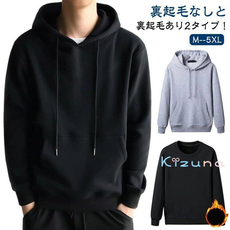 Rakuten - フード付き 秋 スポーツウェア パーカー 秋 スウェット メンズ 裏起毛なし トレーナー フードなし 裏起毛あり 冬 秋服 薄手 スウェットパーカー スエット 無地 ジャージ プルオーバーパーカー 春 ルームウェア カジュアル 長袖 パーカー 無地