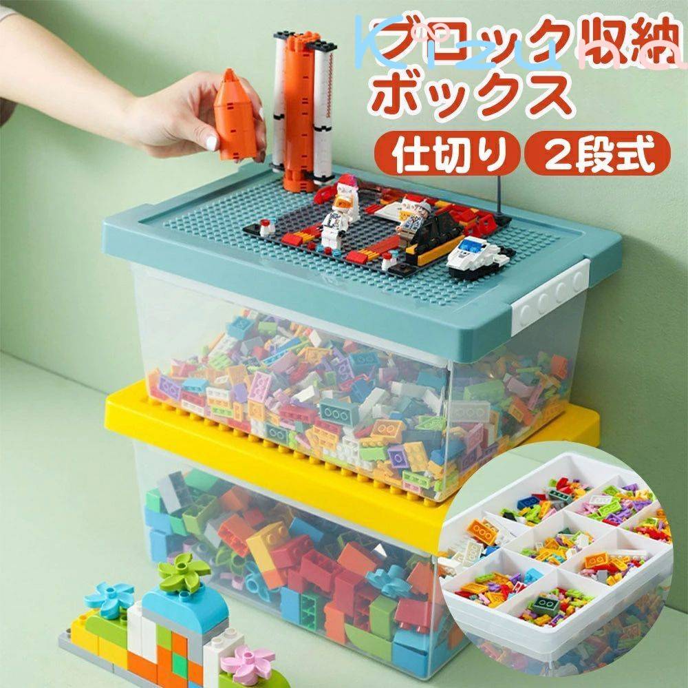 乐天商城 - 子供用 収納ケース 子供 収納 収納ボックス 大容量 クラシック用 ビルディングブロック ケース ふた付きキッズ 収納BOX 蓋付き かたづけ ブロック収納ボックス 仕切り 箱 多機能 おもちゃ箱 頑丈 積み重ね ブロックスーツケース おもちゃ おもちゃ ブロック