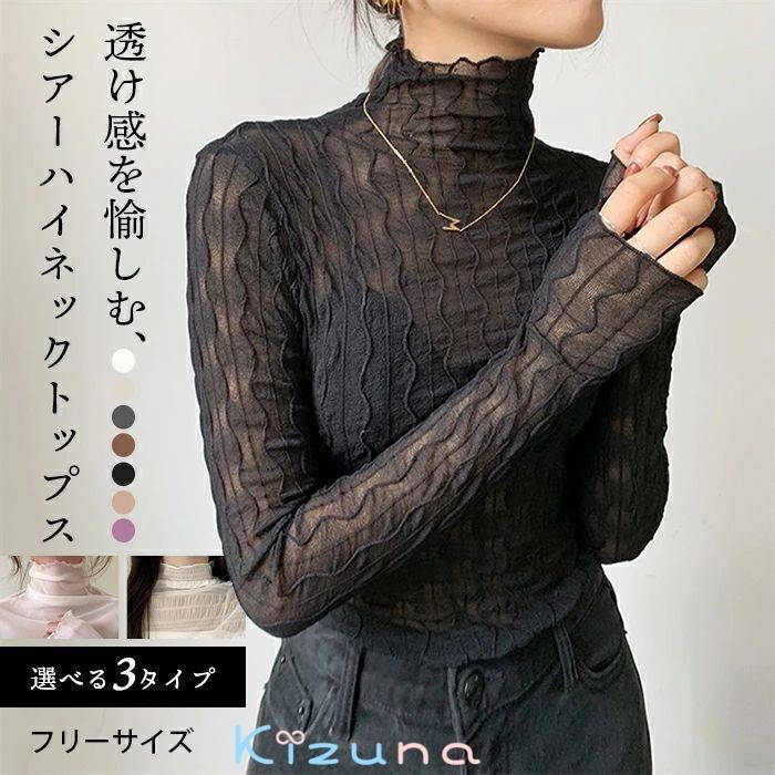 メロー ストレッチ 肌見せ 3タイプ レース インナー カットソー Tシャツ ブラウス 長袖 レディース シアーシャツ ハイネック シャツ 春 トップス 透け感 シースルー 秋 きれいめ 大人 シアー 肌着 シャツブラウス 普段着 フリル 清楚感 薄手 重ね着 タックイン 刺繍