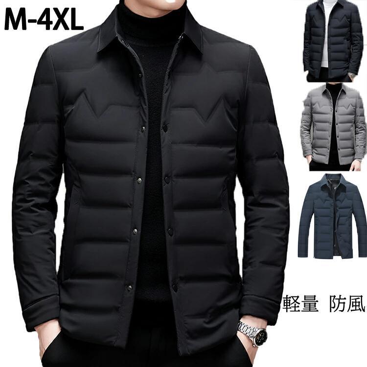 通勤 羽毛 透湿 軽量 男性用 カジュアル服 撥水 冬服 メンズ ダウンジャケット 防...
